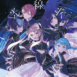 アクセラレイト (feat. 小豆沢こはね&白石杏&東雲彰人&青柳冬弥&巡音ルカ)