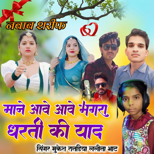 Maane Aave Aave Magra Dharti Ki Yaad