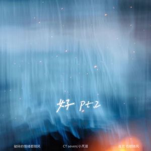 好pt.2(Prod by BECU BEATZ)