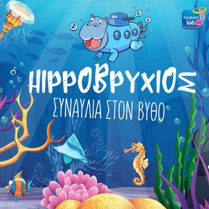 S' Agapo Pappou, S' Agapo Giagia