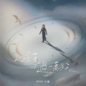 人醒着不过一万多天