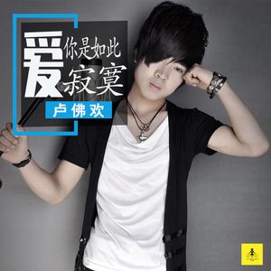 爱你是如此寂寞