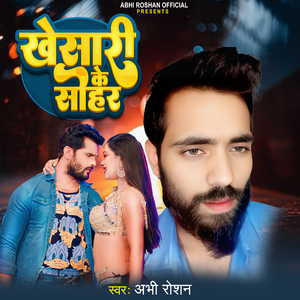 Kheshri Ke Sohar