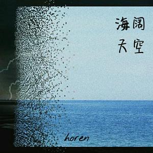 海阔天空(Prod.by ANGER BEATZ)