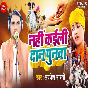 Nahi Kaili Daan Punawa