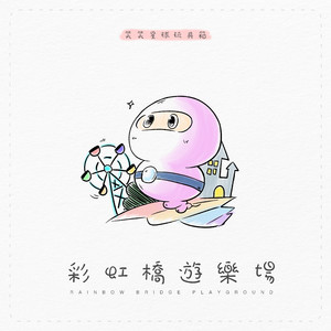 玩具士兵進行曲