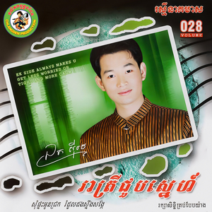 ព្រាត់ភ្នំសំពៅ