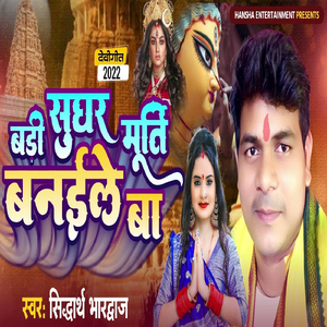Badi Sughar Murti Banaile Ba