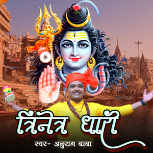 Trinetra Dhari