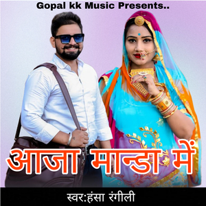 आजा मान्डा में