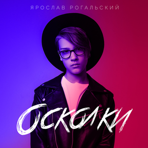 Осколки