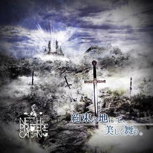 AVALON～約束の地を求めて～