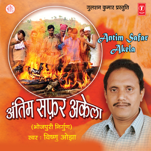 Sutle Sejariya Chhod Ke