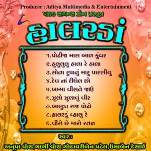 Jhulo Jhulavu Vir Paraniye