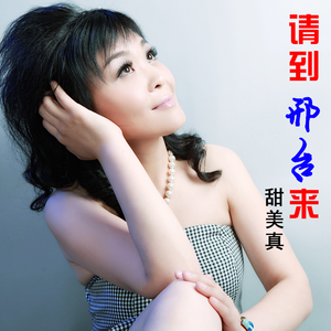 请到邢台来 (伴奏)