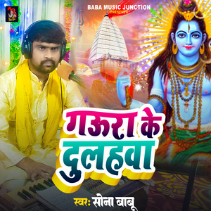 Gaura Ke Dulhawa