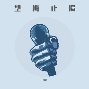 2020年的下雨天（副歌）