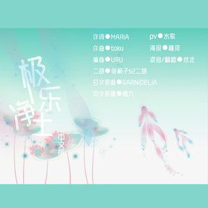 极乐净土官方中文版（Cover 圈9）