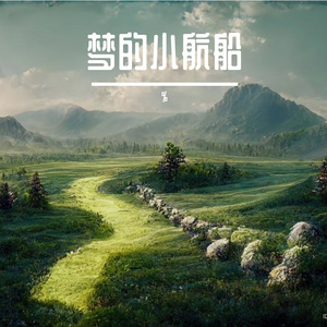 追光的远方