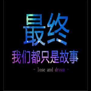 逝去的爱情（伴奏）