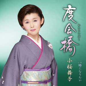 噂になりたい(オリジナル・カラオケ)