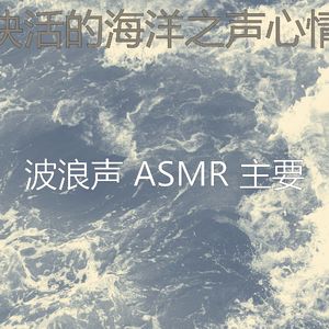 微妙的波浪心情