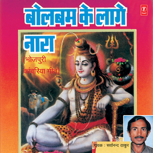 Bhangiya Ke Golwa Udavein Hardam