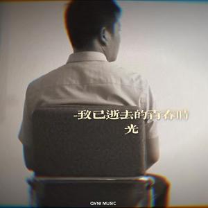 回忆（prod by T.A.）