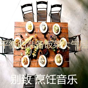 抚慰的待在家里回忆