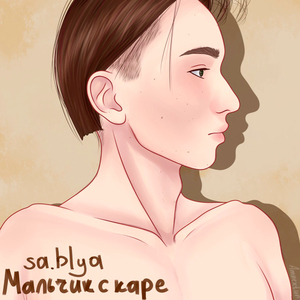 Мальчик с каре