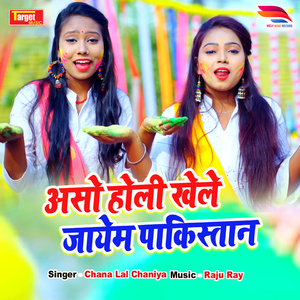 asho holi khele jayem pakistan