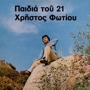 Mia Omorfi Geitonissa