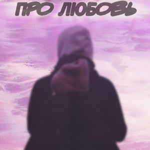 Не гандон
