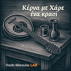 Κέρνα με Χάρε ένα κρασί