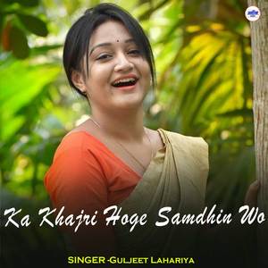 Ka Khajri Hoge Samdhin Wo