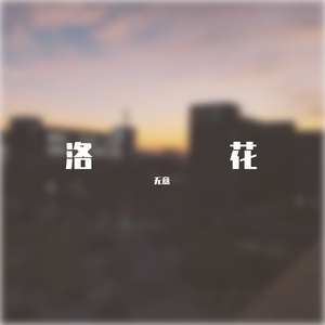 长沙雨湿工院