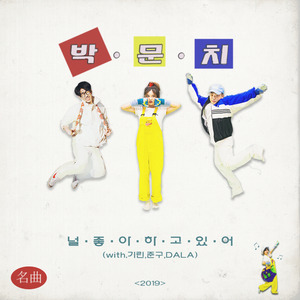 I'm Into You (with KIRIN, Dala, Jungu)