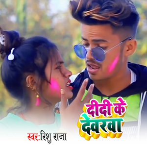 Didi Ke Devrawa