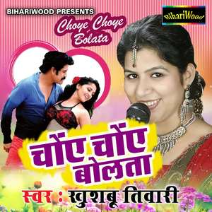 Choye Coye Bolta