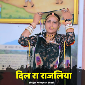 Dil Ra Rajliya