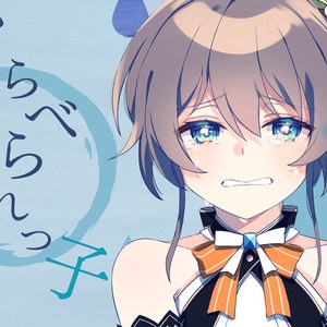 くらべられっ子 / ツユ (Covered by 夏色まつり)