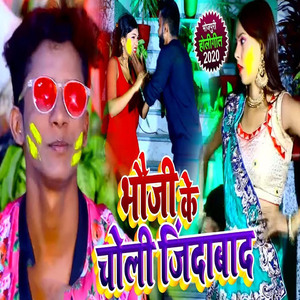 Bhauji Ke Choli Zindabad