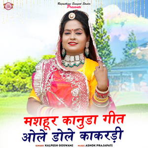 Mashahur Kanuda Geet Ole Dole Kakaradi