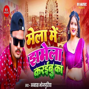 Mela Mein Jhamela Karaibu Ka
