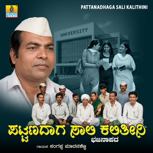 Pattanadhaga Sali Kalithini