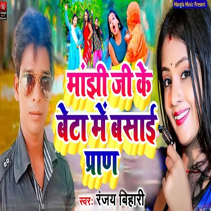 Manjhi Ke Betba Me Basaye Haun