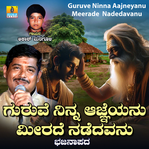 Guruve Ninna Aajneyanu Meerade Nadedavanu