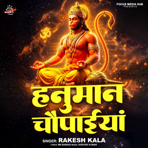 Hanuman Chaupaiyan