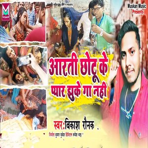 Aarti Chotto Ke Pyar Jhuke Ga Nahi