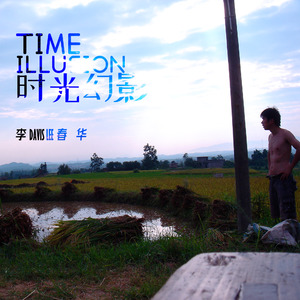 故乡（民谣版）